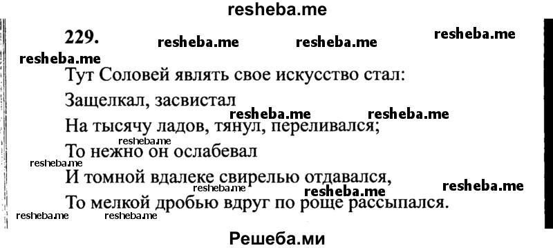     ГДЗ (Решебник 2015 №2) по
    русскому языку    4 класс
                В.П. Канакина
     /        часть 2 / упражнение / 229
    (продолжение 2)
    