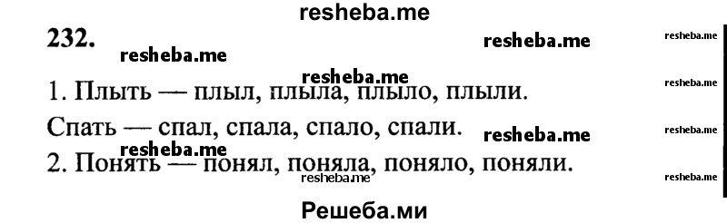     ГДЗ (Решебник 2015 №2) по
    русскому языку    4 класс
                В.П. Канакина
     /        часть 2 / упражнение / 232
    (продолжение 2)
    