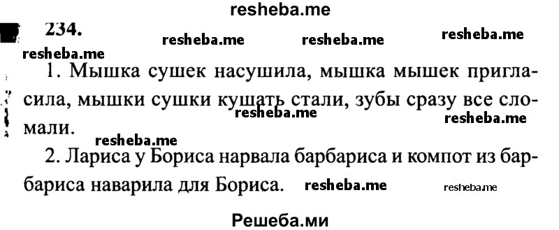     ГДЗ (Решебник 2015 №2) по
    русскому языку    4 класс
                В.П. Канакина
     /        часть 2 / упражнение / 234
    (продолжение 2)
    
