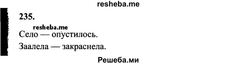     ГДЗ (Решебник 2015 №2) по
    русскому языку    4 класс
                В.П. Канакина
     /        часть 2 / упражнение / 235
    (продолжение 2)
    