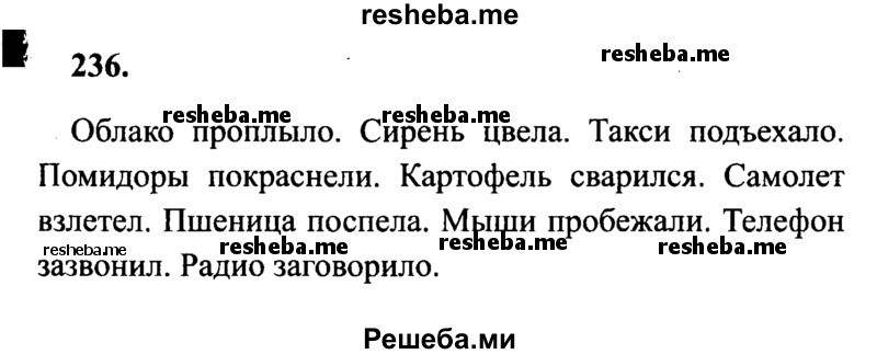     ГДЗ (Решебник 2015 №2) по
    русскому языку    4 класс
                В.П. Канакина
     /        часть 2 / упражнение / 236
    (продолжение 2)
    