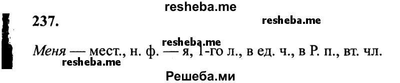     ГДЗ (Решебник 2015 №2) по
    русскому языку    4 класс
                В.П. Канакина
     /        часть 2 / упражнение / 237
    (продолжение 2)
    