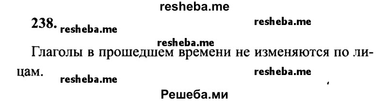     ГДЗ (Решебник 2015 №2) по
    русскому языку    4 класс
                В.П. Канакина
     /        часть 2 / упражнение / 238
    (продолжение 2)
    