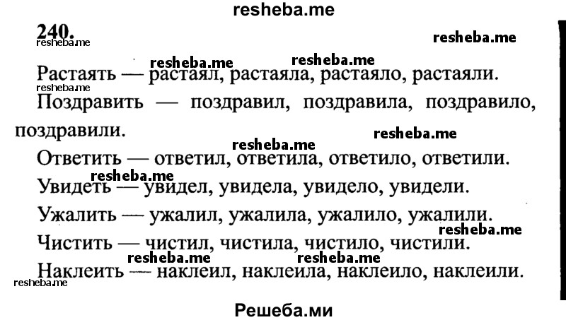     ГДЗ (Решебник 2015 №2) по
    русскому языку    4 класс
                В.П. Канакина
     /        часть 2 / упражнение / 240
    (продолжение 2)
    