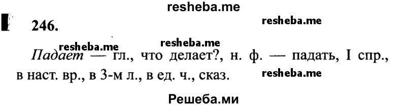     ГДЗ (Решебник 2015 №2) по
    русскому языку    4 класс
                В.П. Канакина
     /        часть 2 / упражнение / 246
    (продолжение 2)
    