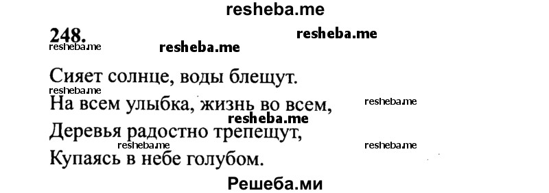     ГДЗ (Решебник 2015 №2) по
    русскому языку    4 класс
                В.П. Канакина
     /        часть 2 / упражнение / 248
    (продолжение 2)
    