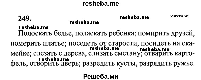     ГДЗ (Решебник 2015 №2) по
    русскому языку    4 класс
                В.П. Канакина
     /        часть 2 / упражнение / 249
    (продолжение 2)
    
