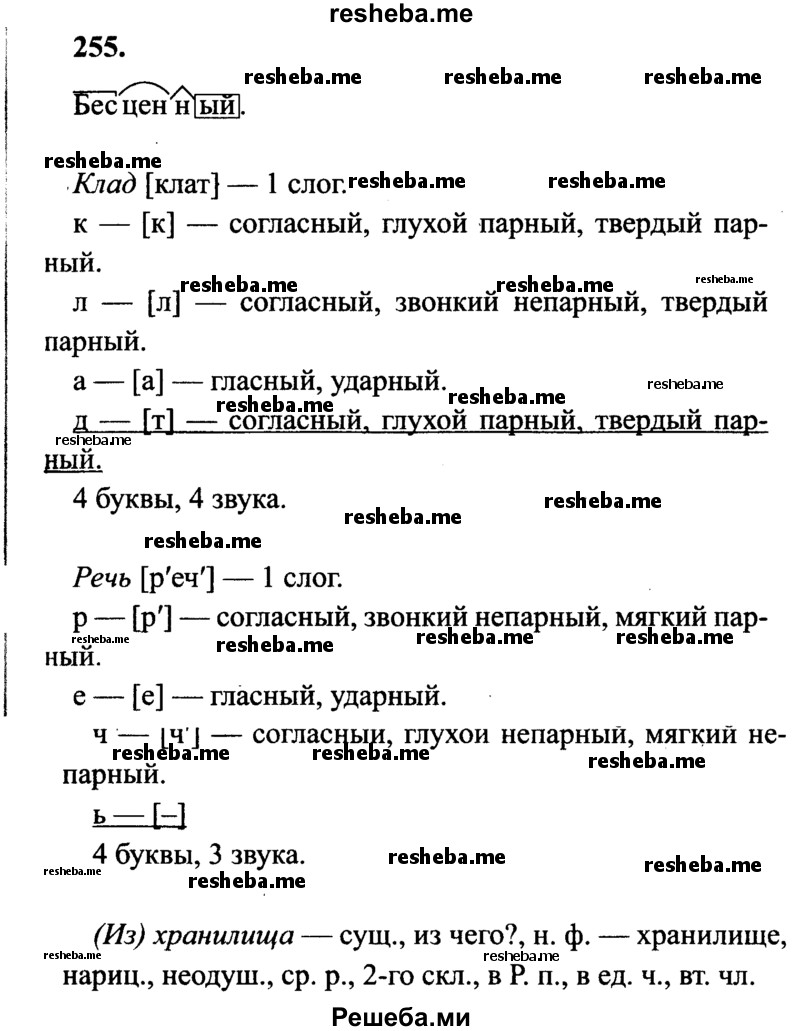     ГДЗ (Решебник 2015 №2) по
    русскому языку    4 класс
                В.П. Канакина
     /        часть 2 / упражнение / 255
    (продолжение 2)
    