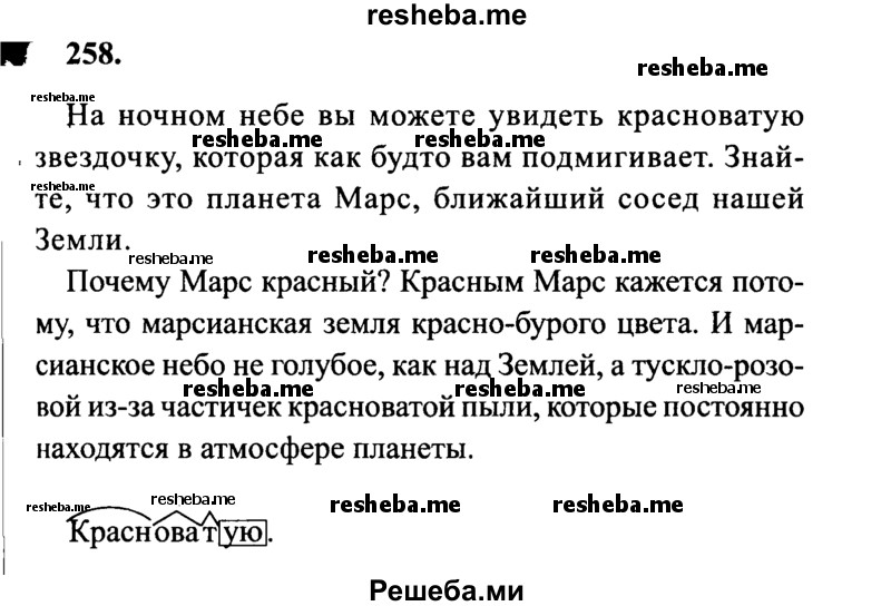     ГДЗ (Решебник 2015 №2) по
    русскому языку    4 класс
                В.П. Канакина
     /        часть 2 / упражнение / 258
    (продолжение 2)
    