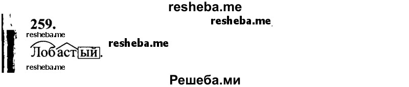     ГДЗ (Решебник 2015 №2) по
    русскому языку    4 класс
                В.П. Канакина
     /        часть 2 / упражнение / 259
    (продолжение 2)
    