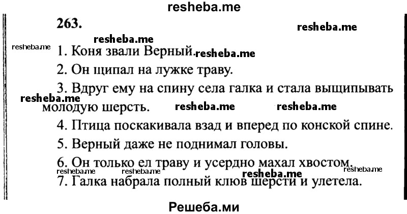     ГДЗ (Решебник 2015 №2) по
    русскому языку    4 класс
                В.П. Канакина
     /        часть 2 / упражнение / 263
    (продолжение 2)
    