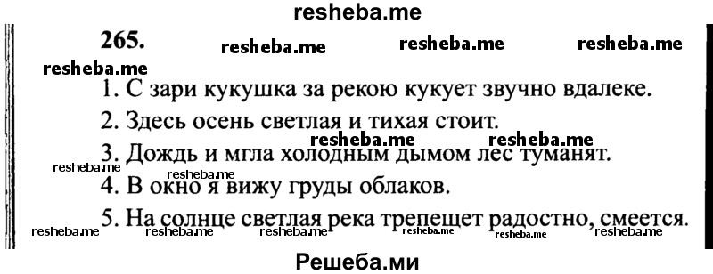     ГДЗ (Решебник 2015 №2) по
    русскому языку    4 класс
                В.П. Канакина
     /        часть 2 / упражнение / 265
    (продолжение 2)
    
