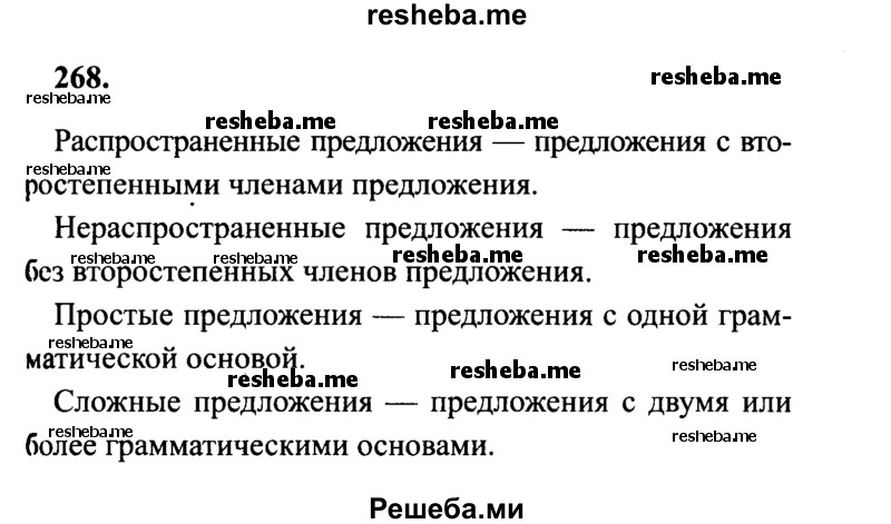     ГДЗ (Решебник 2015 №2) по
    русскому языку    4 класс
                В.П. Канакина
     /        часть 2 / упражнение / 268
    (продолжение 2)
    