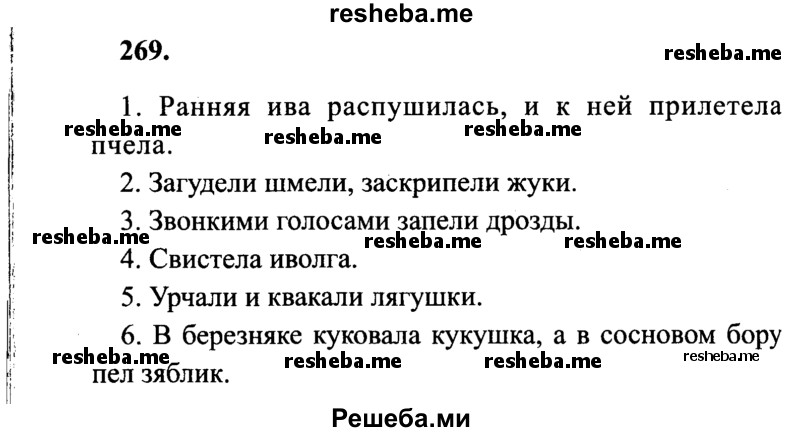     ГДЗ (Решебник 2015 №2) по
    русскому языку    4 класс
                В.П. Канакина
     /        часть 2 / упражнение / 269
    (продолжение 2)
    