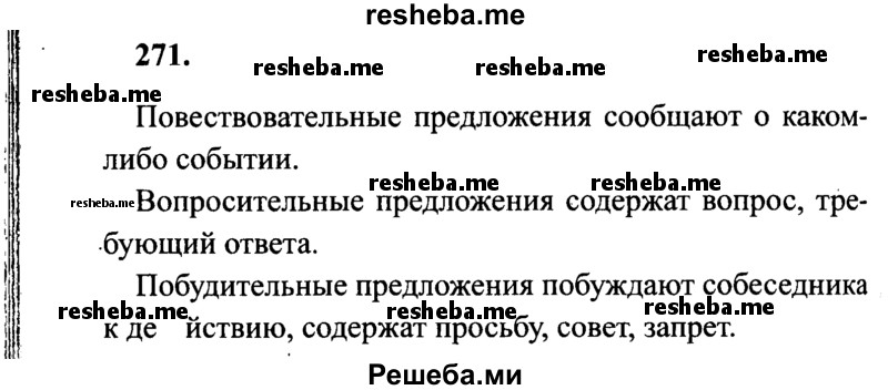     ГДЗ (Решебник 2015 №2) по
    русскому языку    4 класс
                В.П. Канакина
     /        часть 2 / упражнение / 271
    (продолжение 2)
    