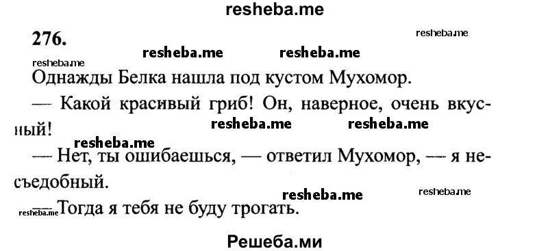     ГДЗ (Решебник 2015 №2) по
    русскому языку    4 класс
                В.П. Канакина
     /        часть 2 / упражнение / 276
    (продолжение 2)
    