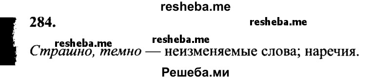     ГДЗ (Решебник 2015 №2) по
    русскому языку    4 класс
                В.П. Канакина
     /        часть 2 / упражнение / 284
    (продолжение 2)
    
