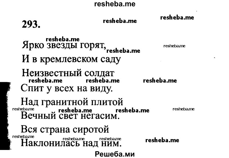     ГДЗ (Решебник 2015 №2) по
    русскому языку    4 класс
                В.П. Канакина
     /        часть 2 / упражнение / 293
    (продолжение 2)
    