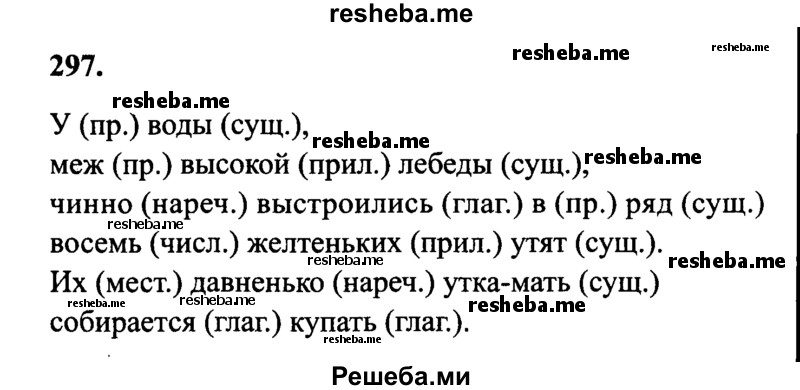     ГДЗ (Решебник 2015 №2) по
    русскому языку    4 класс
                В.П. Канакина
     /        часть 2 / упражнение / 297
    (продолжение 2)
    