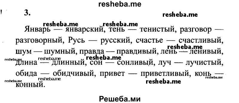     ГДЗ (Решебник 2015 №2) по
    русскому языку    4 класс
                В.П. Канакина
     /        часть 2 / упражнение / 3
    (продолжение 2)
    