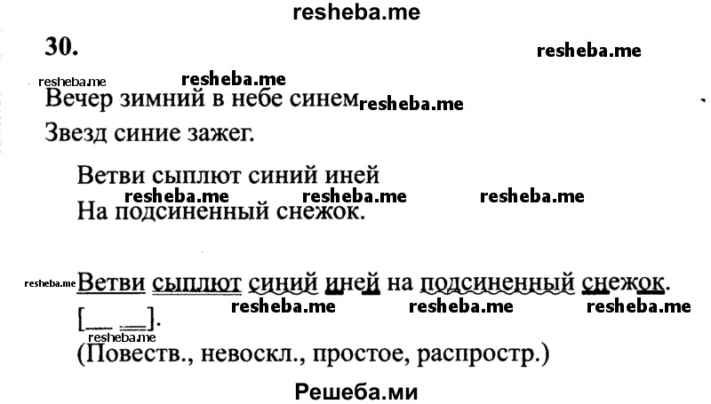     ГДЗ (Решебник 2015 №2) по
    русскому языку    4 класс
                В.П. Канакина
     /        часть 2 / упражнение / 30
    (продолжение 2)
    