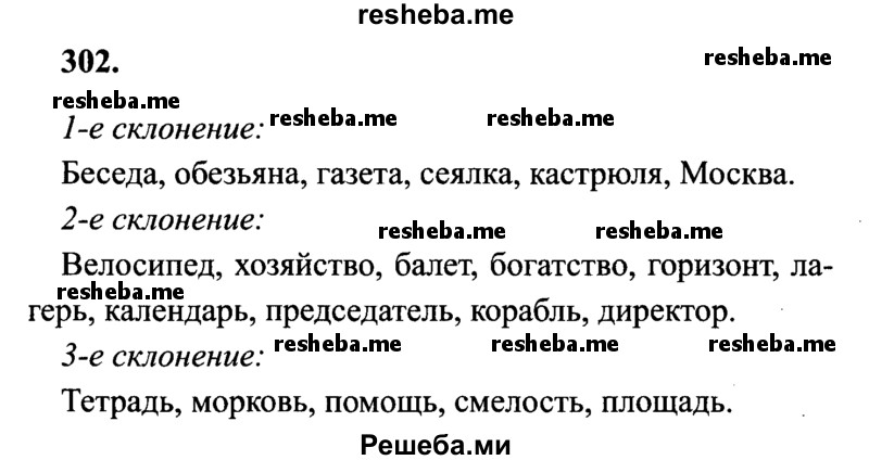     ГДЗ (Решебник 2015 №2) по
    русскому языку    4 класс
                В.П. Канакина
     /        часть 2 / упражнение / 302
    (продолжение 2)
    