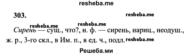     ГДЗ (Решебник 2015 №2) по
    русскому языку    4 класс
                В.П. Канакина
     /        часть 2 / упражнение / 303
    (продолжение 2)
    