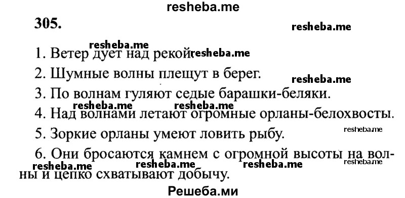     ГДЗ (Решебник 2015 №2) по
    русскому языку    4 класс
                В.П. Канакина
     /        часть 2 / упражнение / 305
    (продолжение 2)
    