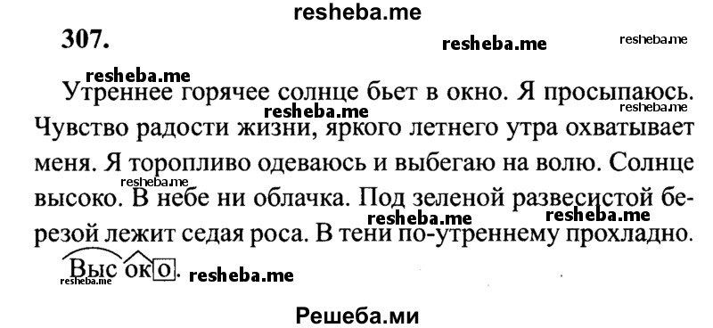     ГДЗ (Решебник 2015 №2) по
    русскому языку    4 класс
                В.П. Канакина
     /        часть 2 / упражнение / 307
    (продолжение 2)
    