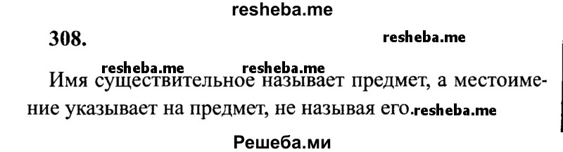     ГДЗ (Решебник 2015 №2) по
    русскому языку    4 класс
                В.П. Канакина
     /        часть 2 / упражнение / 308
    (продолжение 2)
    