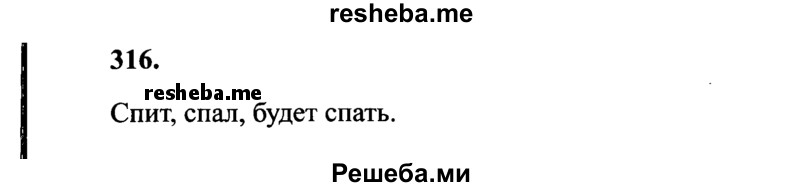     ГДЗ (Решебник 2015 №2) по
    русскому языку    4 класс
                В.П. Канакина
     /        часть 2 / упражнение / 316
    (продолжение 2)
    