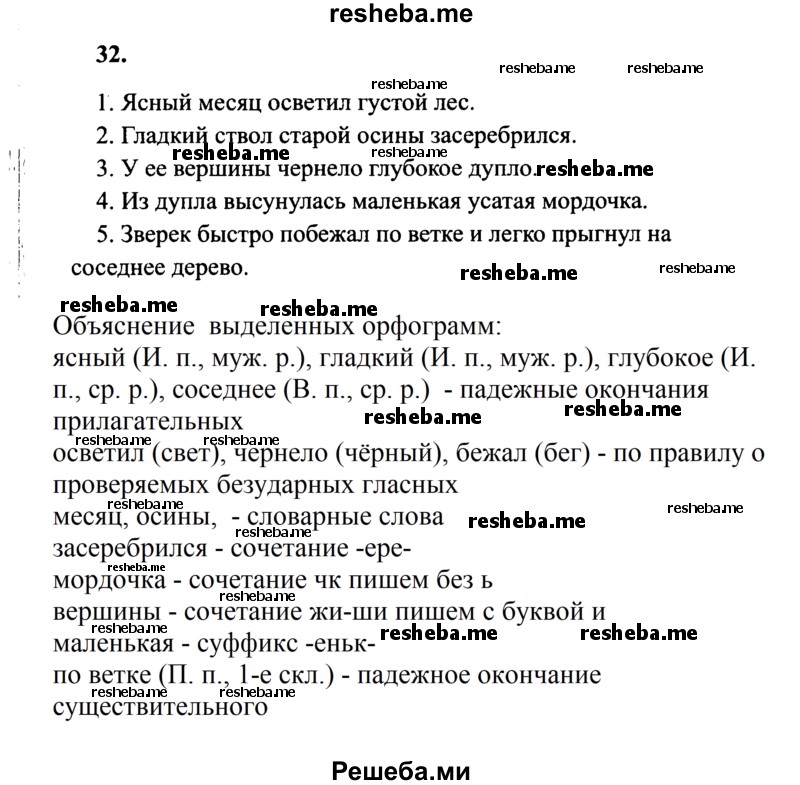     ГДЗ (Решебник 2015 №2) по
    русскому языку    4 класс
                В.П. Канакина
     /        часть 2 / упражнение / 32
    (продолжение 2)
    