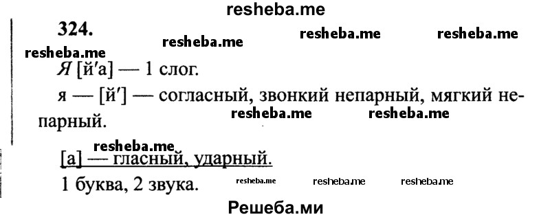     ГДЗ (Решебник 2015 №2) по
    русскому языку    4 класс
                В.П. Канакина
     /        часть 2 / упражнение / 324
    (продолжение 2)
    