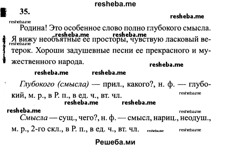     ГДЗ (Решебник 2015 №2) по
    русскому языку    4 класс
                В.П. Канакина
     /        часть 2 / упражнение / 35
    (продолжение 2)
    