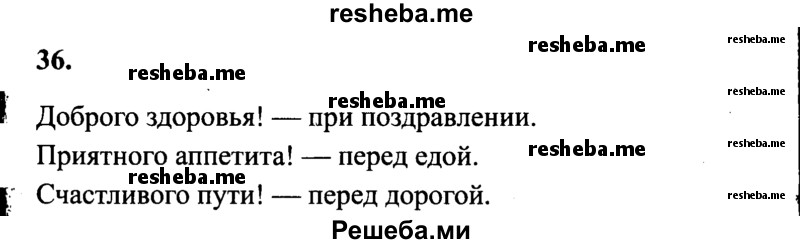     ГДЗ (Решебник 2015 №2) по
    русскому языку    4 класс
                В.П. Канакина
     /        часть 2 / упражнение / 36
    (продолжение 2)
    