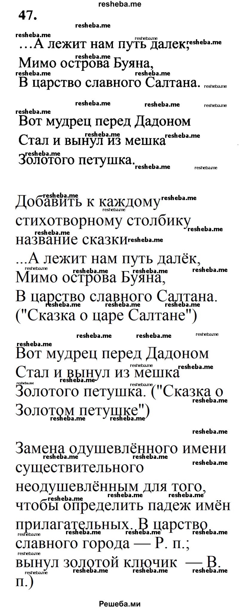     ГДЗ (Решебник 2015 №2) по
    русскому языку    4 класс
                В.П. Канакина
     /        часть 2 / упражнение / 47
    (продолжение 2)
    
