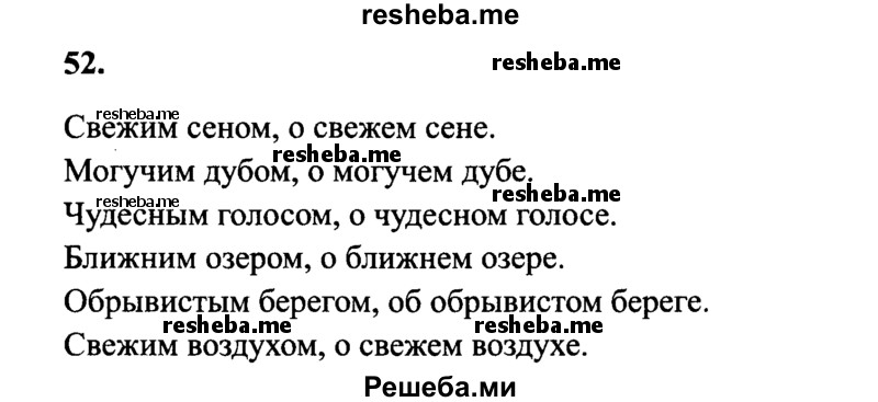     ГДЗ (Решебник 2015 №2) по
    русскому языку    4 класс
                В.П. Канакина
     /        часть 2 / упражнение / 52
    (продолжение 2)
    