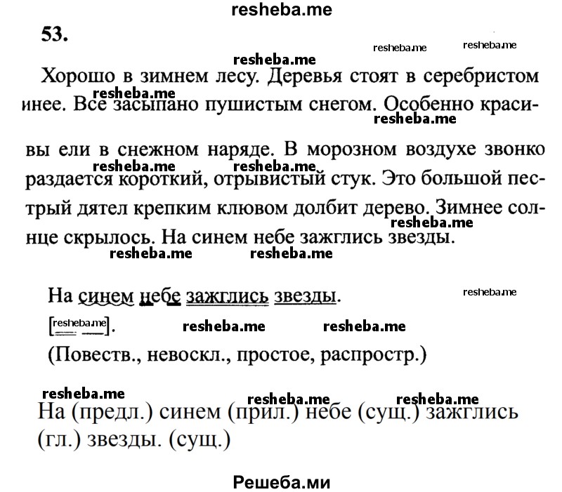     ГДЗ (Решебник 2015 №2) по
    русскому языку    4 класс
                В.П. Канакина
     /        часть 2 / упражнение / 53
    (продолжение 2)
    