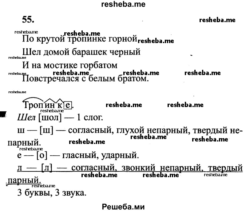     ГДЗ (Решебник 2015 №2) по
    русскому языку    4 класс
                В.П. Канакина
     /        часть 2 / упражнение / 55
    (продолжение 2)
    