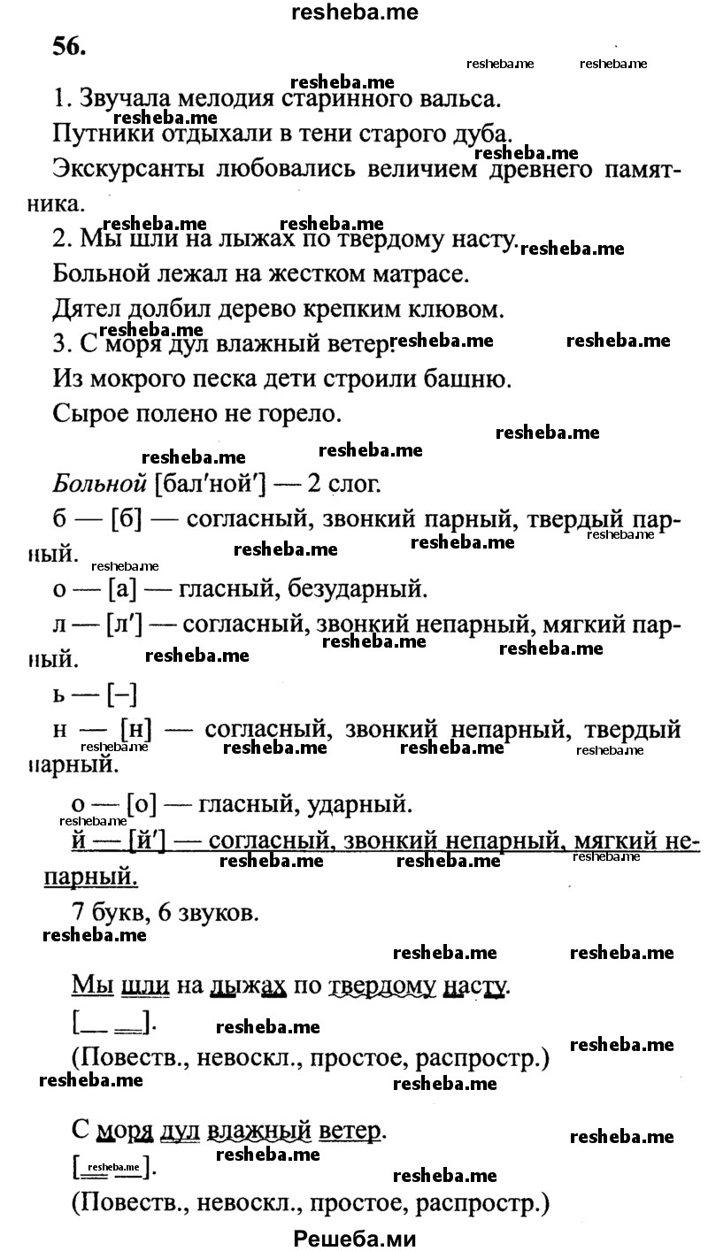     ГДЗ (Решебник 2015 №2) по
    русскому языку    4 класс
                В.П. Канакина
     /        часть 2 / упражнение / 56
    (продолжение 2)
    