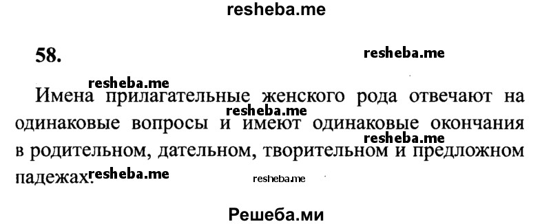     ГДЗ (Решебник 2015 №2) по
    русскому языку    4 класс
                В.П. Канакина
     /        часть 2 / упражнение / 58
    (продолжение 2)
    