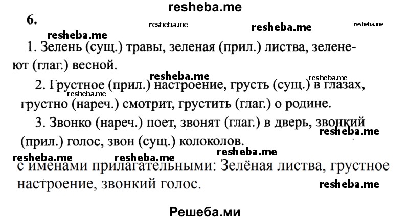     ГДЗ (Решебник 2015 №2) по
    русскому языку    4 класс
                В.П. Канакина
     /        часть 2 / упражнение / 6
    (продолжение 2)
    