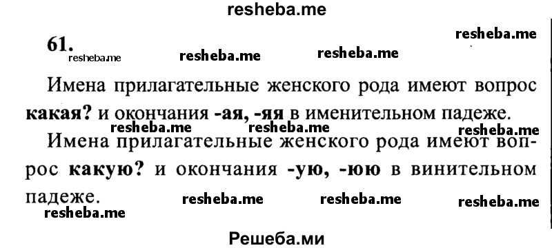     ГДЗ (Решебник 2015 №2) по
    русскому языку    4 класс
                В.П. Канакина
     /        часть 2 / упражнение / 61
    (продолжение 2)
    