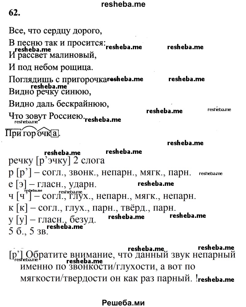     ГДЗ (Решебник 2015 №2) по
    русскому языку    4 класс
                В.П. Канакина
     /        часть 2 / упражнение / 62
    (продолжение 2)
    
