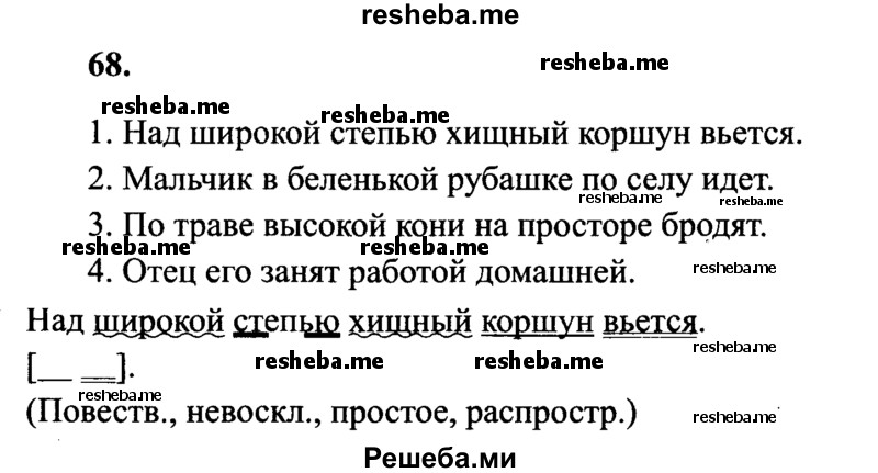     ГДЗ (Решебник 2015 №2) по
    русскому языку    4 класс
                В.П. Канакина
     /        часть 2 / упражнение / 68
    (продолжение 2)
    