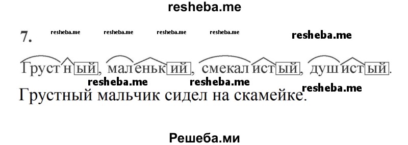     ГДЗ (Решебник 2015 №2) по
    русскому языку    4 класс
                В.П. Канакина
     /        часть 2 / упражнение / 7
    (продолжение 2)
    
