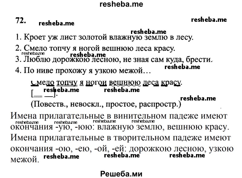     ГДЗ (Решебник 2015 №2) по
    русскому языку    4 класс
                В.П. Канакина
     /        часть 2 / упражнение / 72
    (продолжение 2)
    
