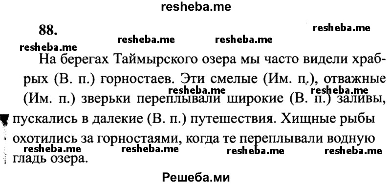     ГДЗ (Решебник 2015 №2) по
    русскому языку    4 класс
                В.П. Канакина
     /        часть 2 / упражнение / 88
    (продолжение 2)
    