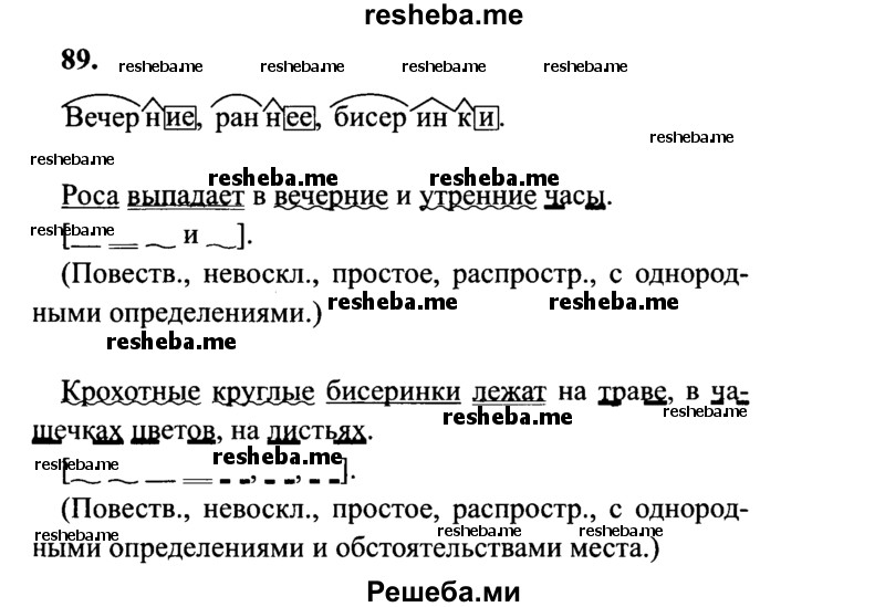     ГДЗ (Решебник 2015 №2) по
    русскому языку    4 класс
                В.П. Канакина
     /        часть 2 / упражнение / 89
    (продолжение 2)
    
