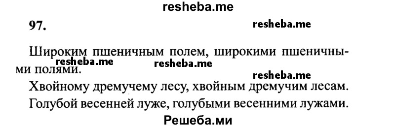     ГДЗ (Решебник 2015 №2) по
    русскому языку    4 класс
                В.П. Канакина
     /        часть 2 / упражнение / 97
    (продолжение 2)
    